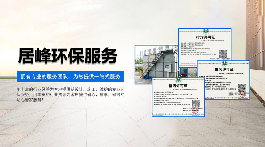 东莞排污许可证办理