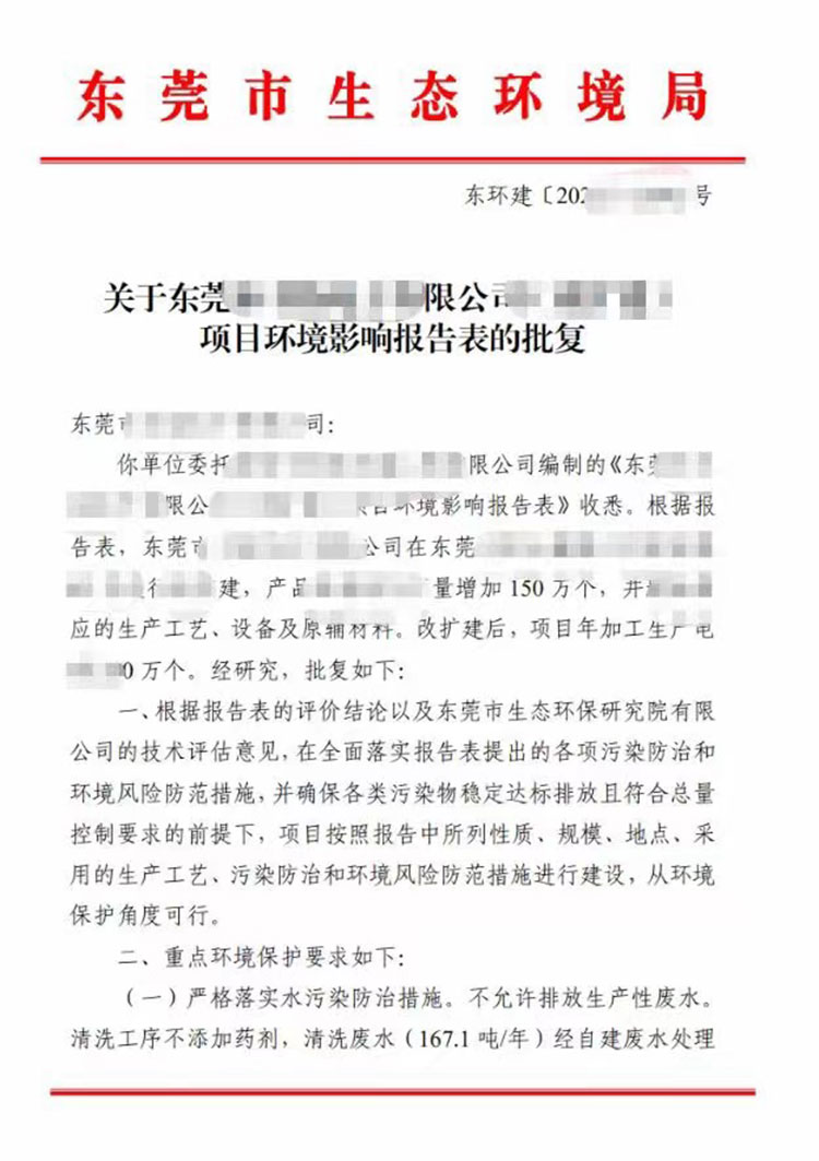 石排环评办理流程以及资料
