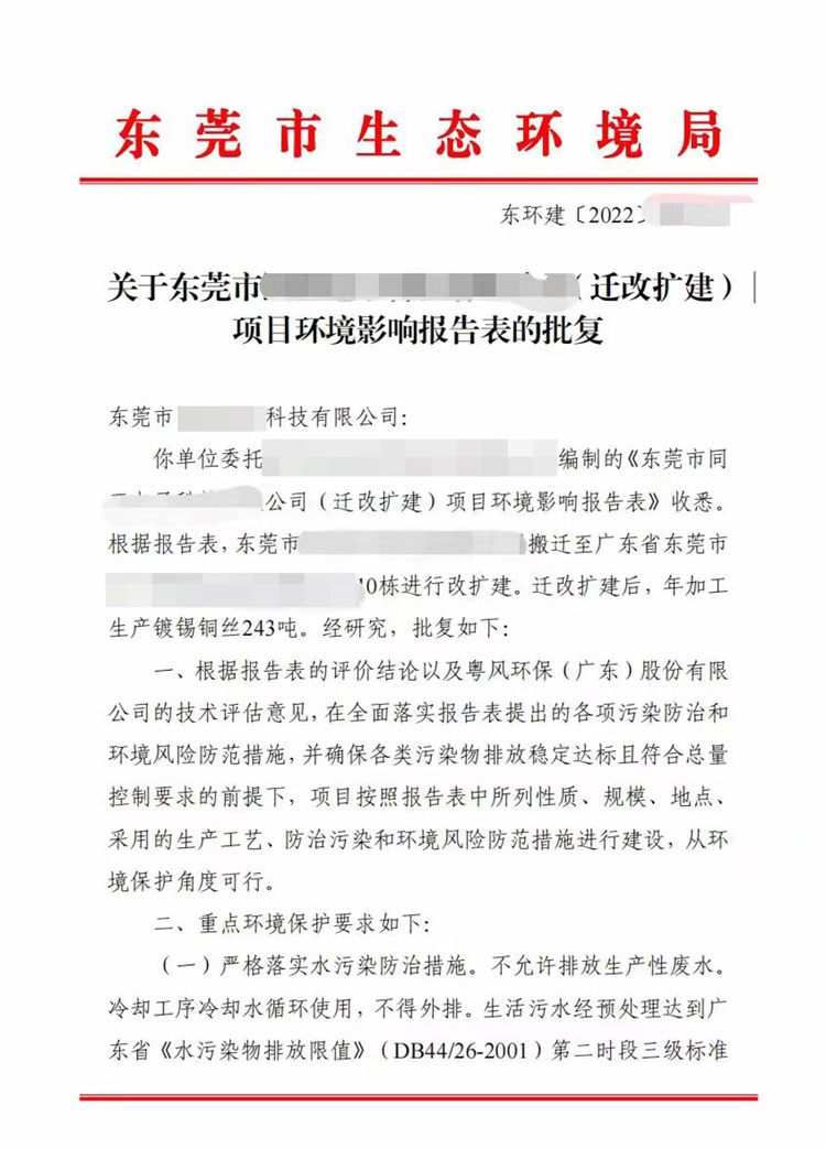 大朗环评办理手续流程