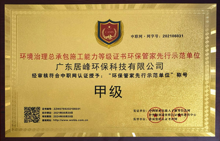 东莞环保管家服务公司