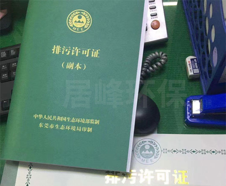 国家排污许可证代办