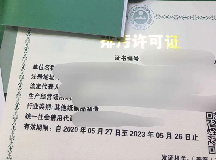 排污许可证如何办理？