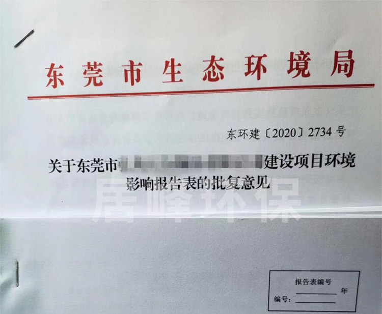 东莞工厂环评办理