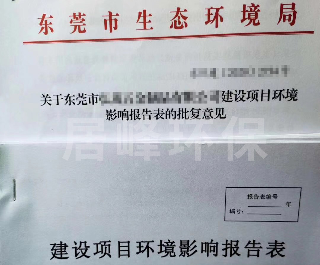 东莞环保工程竣工验收